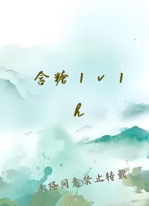含糖1v1h