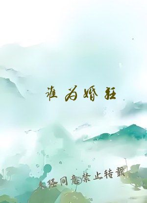 谁为婚狂